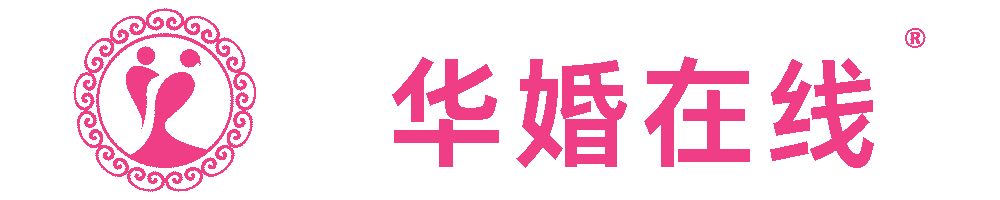 华婚在线